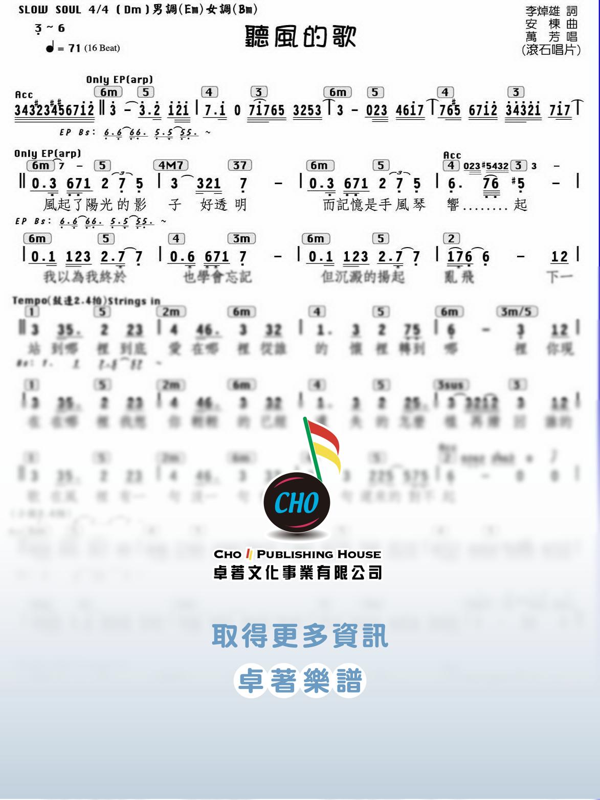 聽風的歌